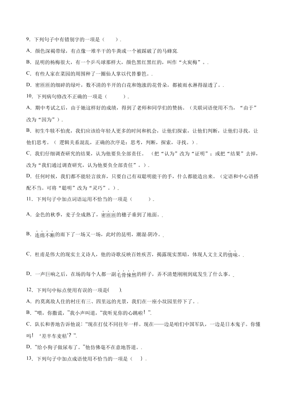 语文八年级上册 第17课 昆明的雨(提升训练)(原卷版).docx_第3页