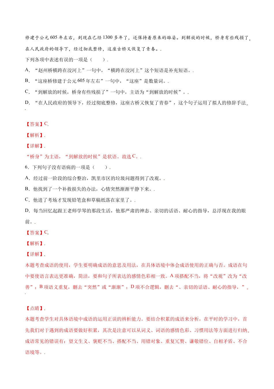 语文八年级上册 第18课 中国石拱桥(基础训练)(解析版).docx_第3页