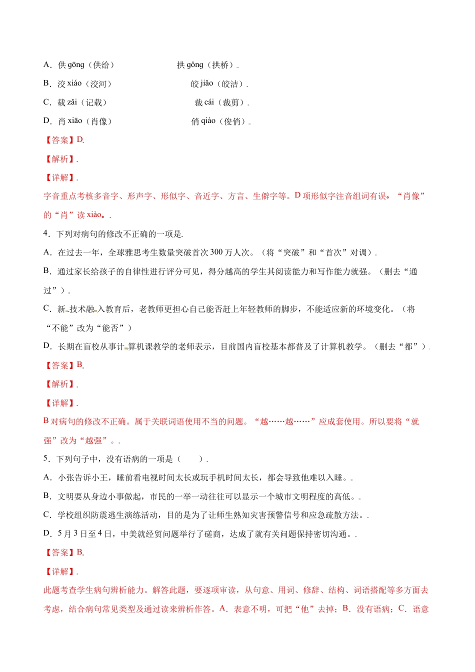 语文八年级上册 第18课 中国石拱桥(提升训练)(解析版).docx_第2页