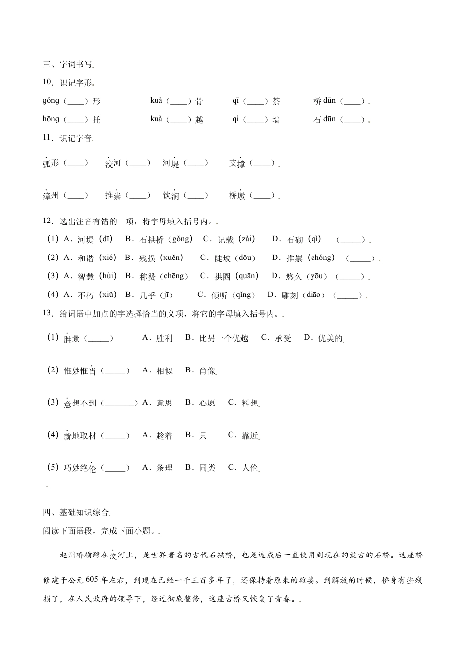 语文八年级上册 第18课 中国石拱桥(提升训练)(原卷版).docx_第3页