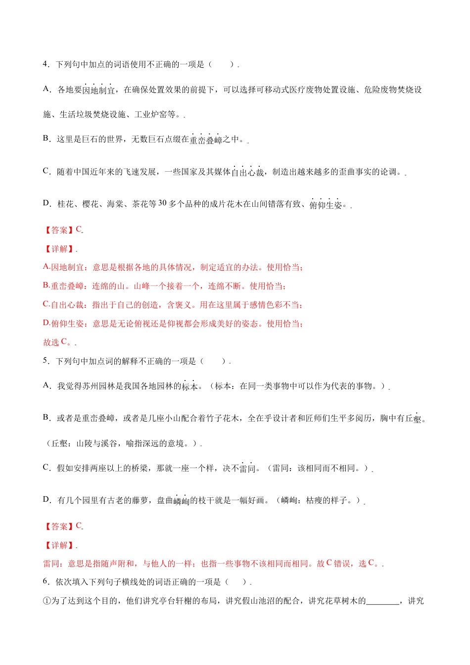 语文八年级上册 第19课 苏州园林(提升训练)(解析版).docx_第2页