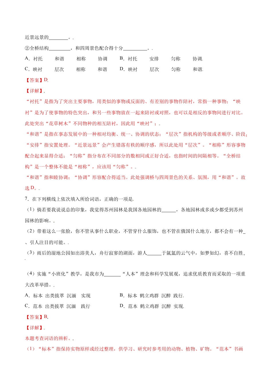 语文八年级上册 第19课 苏州园林(提升训练)(解析版).docx_第3页