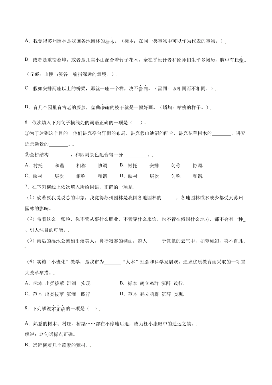 语文八年级上册 第19课 苏州园林(提升训练)(原卷版).docx_第2页
