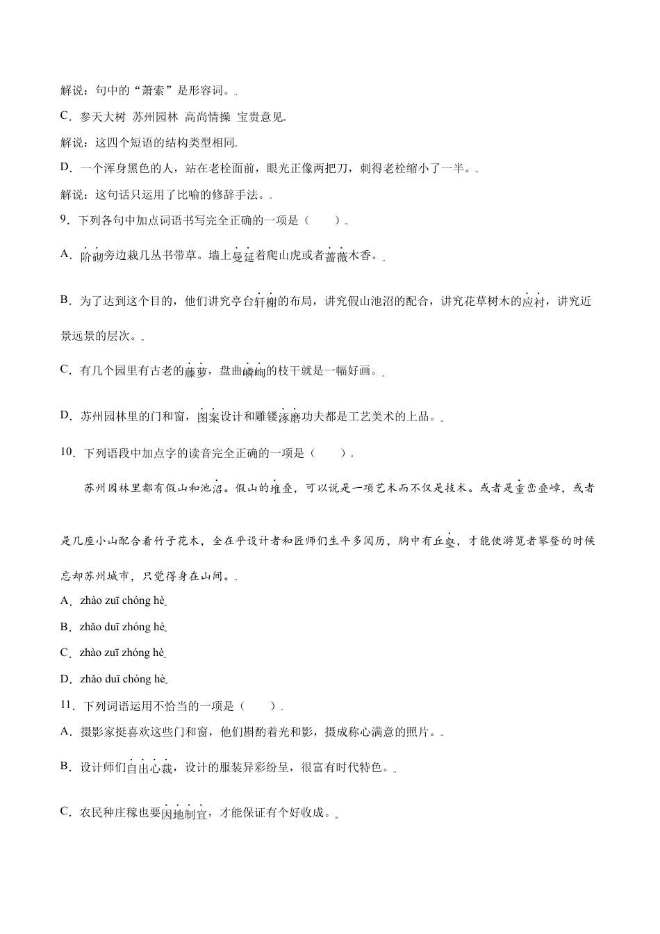 语文八年级上册 第19课 苏州园林(提升训练)(原卷版).docx_第3页