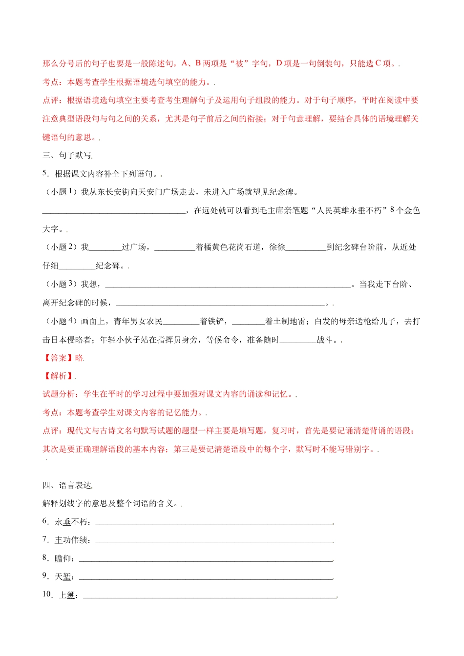 语文八年级上册 第20课 人民英雄纪念碑(基础训练)(解析版).docx_第3页