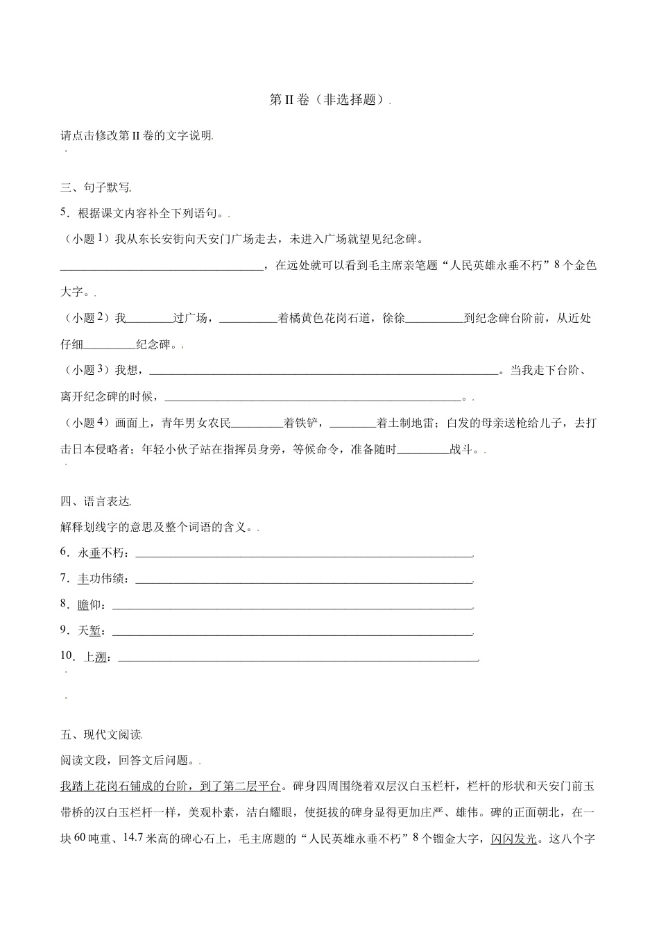 语文八年级上册 第20课 人民英雄纪念碑(基础训练)(原卷版).docx_第2页