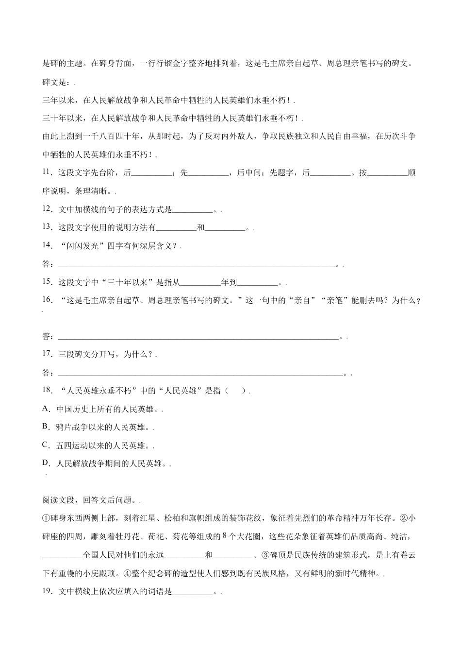 语文八年级上册 第20课 人民英雄纪念碑(基础训练)(原卷版).docx_第3页
