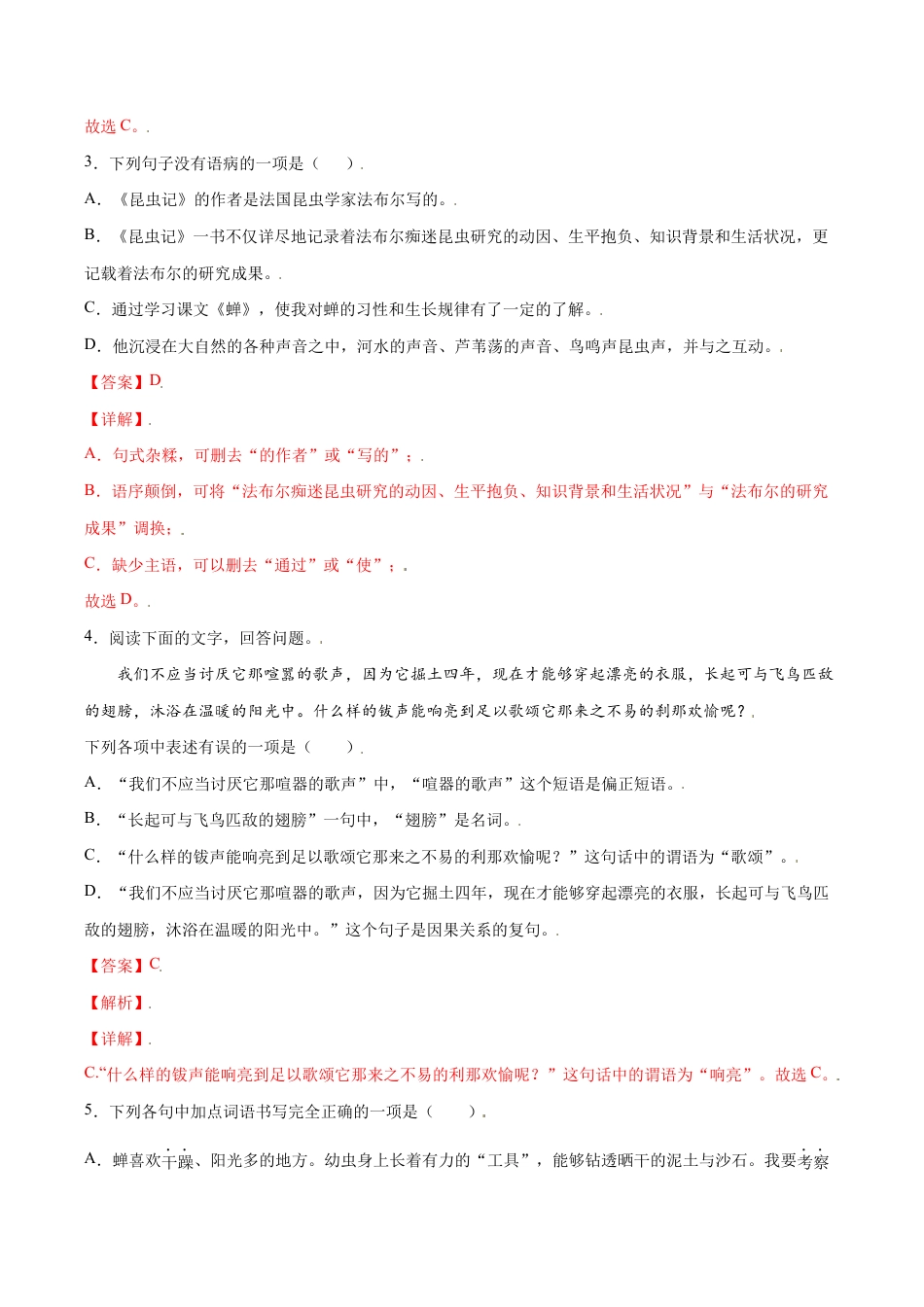 语文八年级上册 第21课 蝉(基础训练)(解析版).docx_第2页