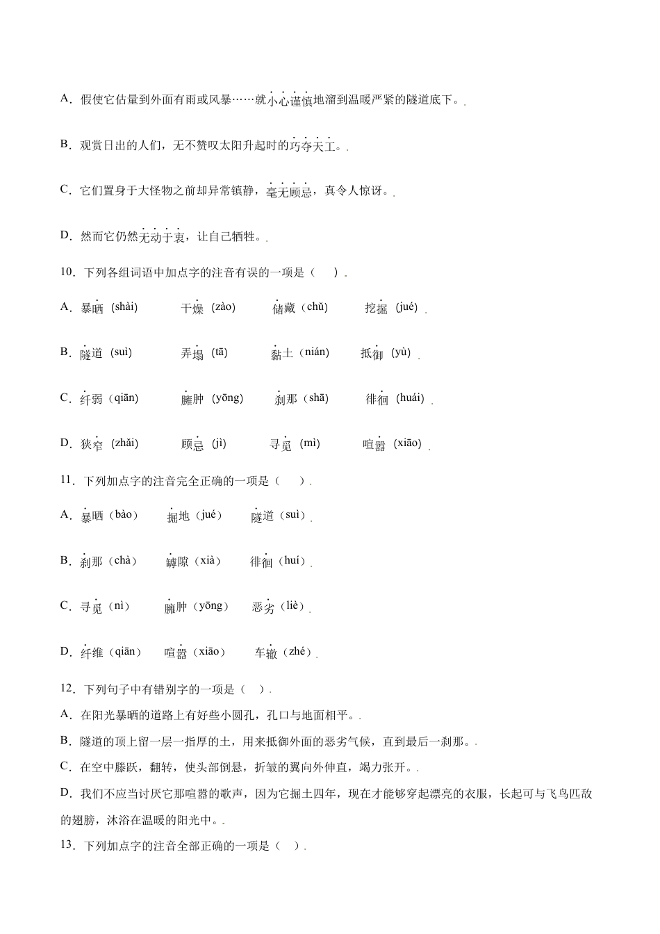 语文八年级上册 第21课 蝉(基础训练)(原卷版).docx_第3页