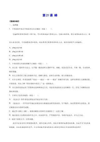 语文八年级上册 第21课 蝉(基础训练)(原卷版).docx