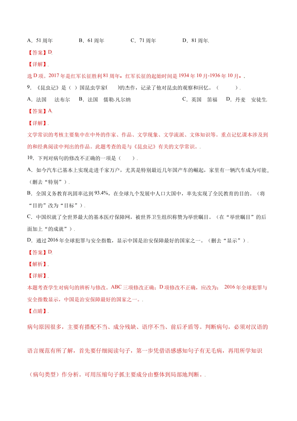 语文八年级上册 第21课 蝉(提升训练)(解析版).docx_第3页