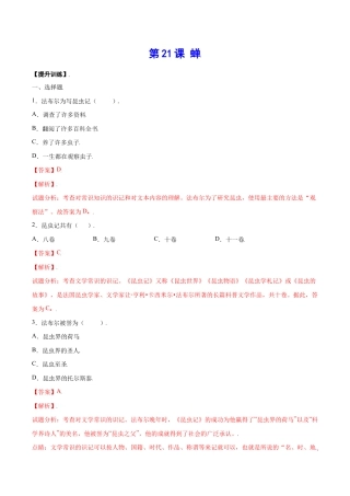 语文八年级上册 第21课 蝉(提升训练)(解析版).docx