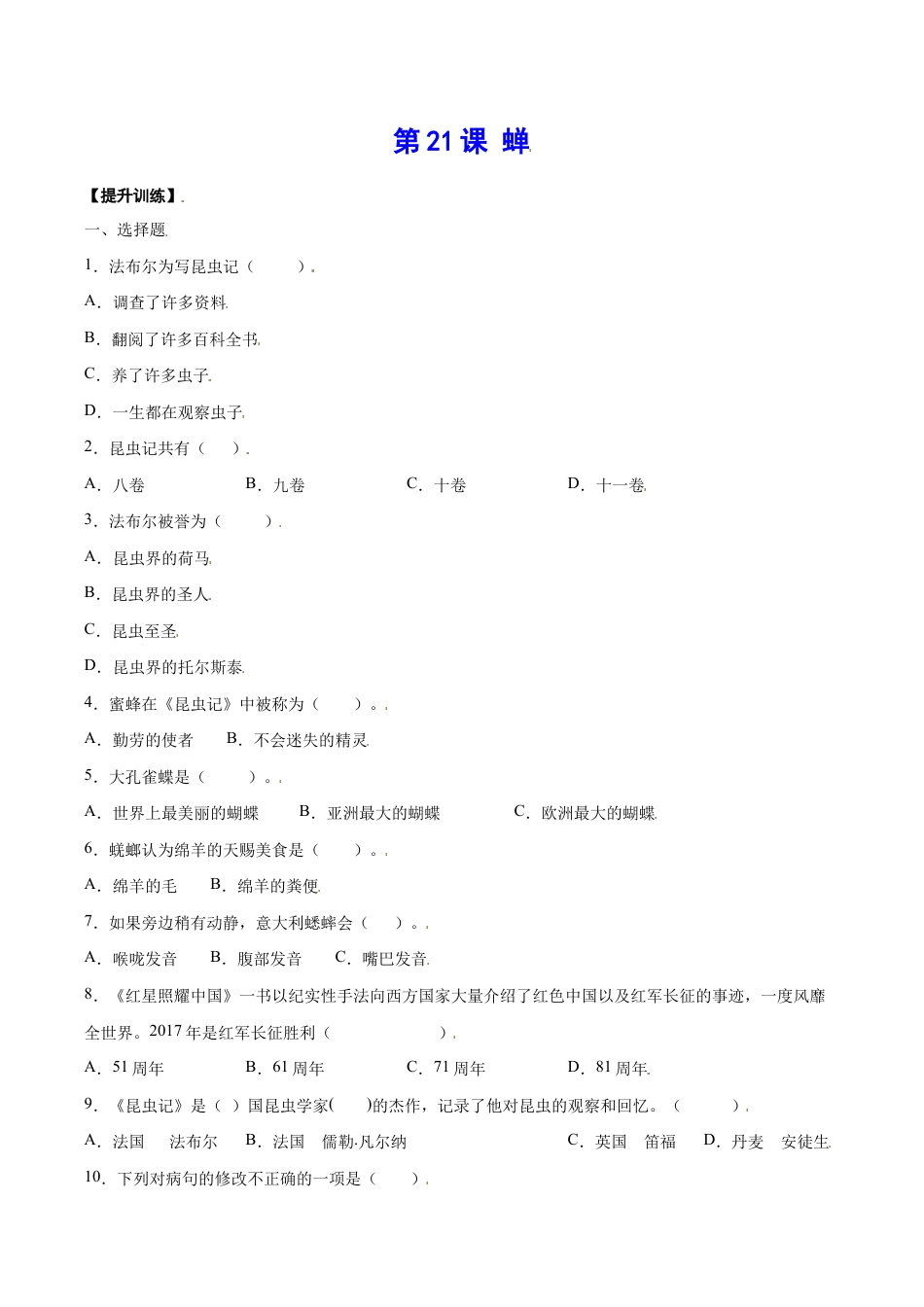语文八年级上册 第21课 蝉(提升训练)(原卷版).docx_第1页