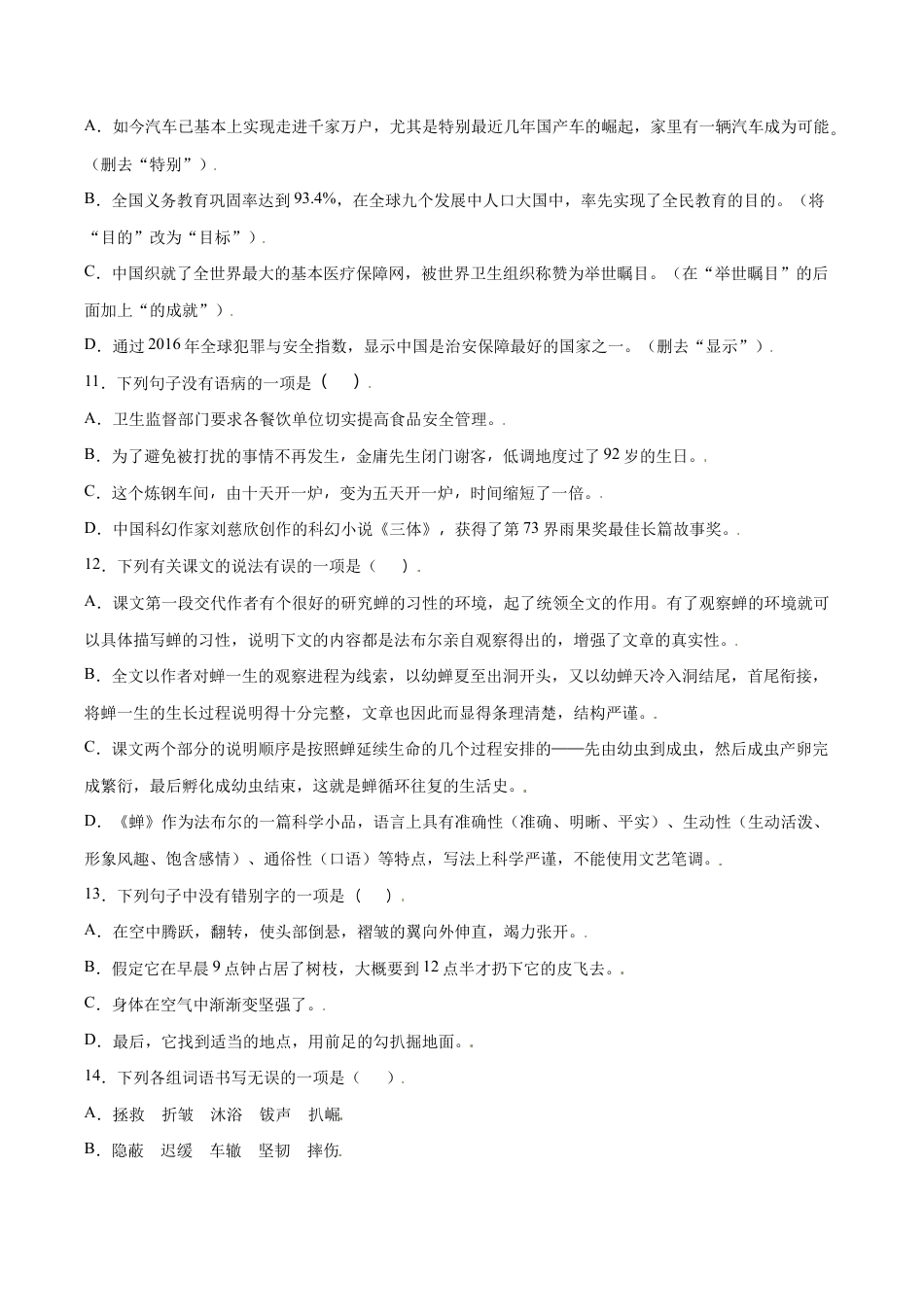 语文八年级上册 第21课 蝉(提升训练)(原卷版).docx_第2页