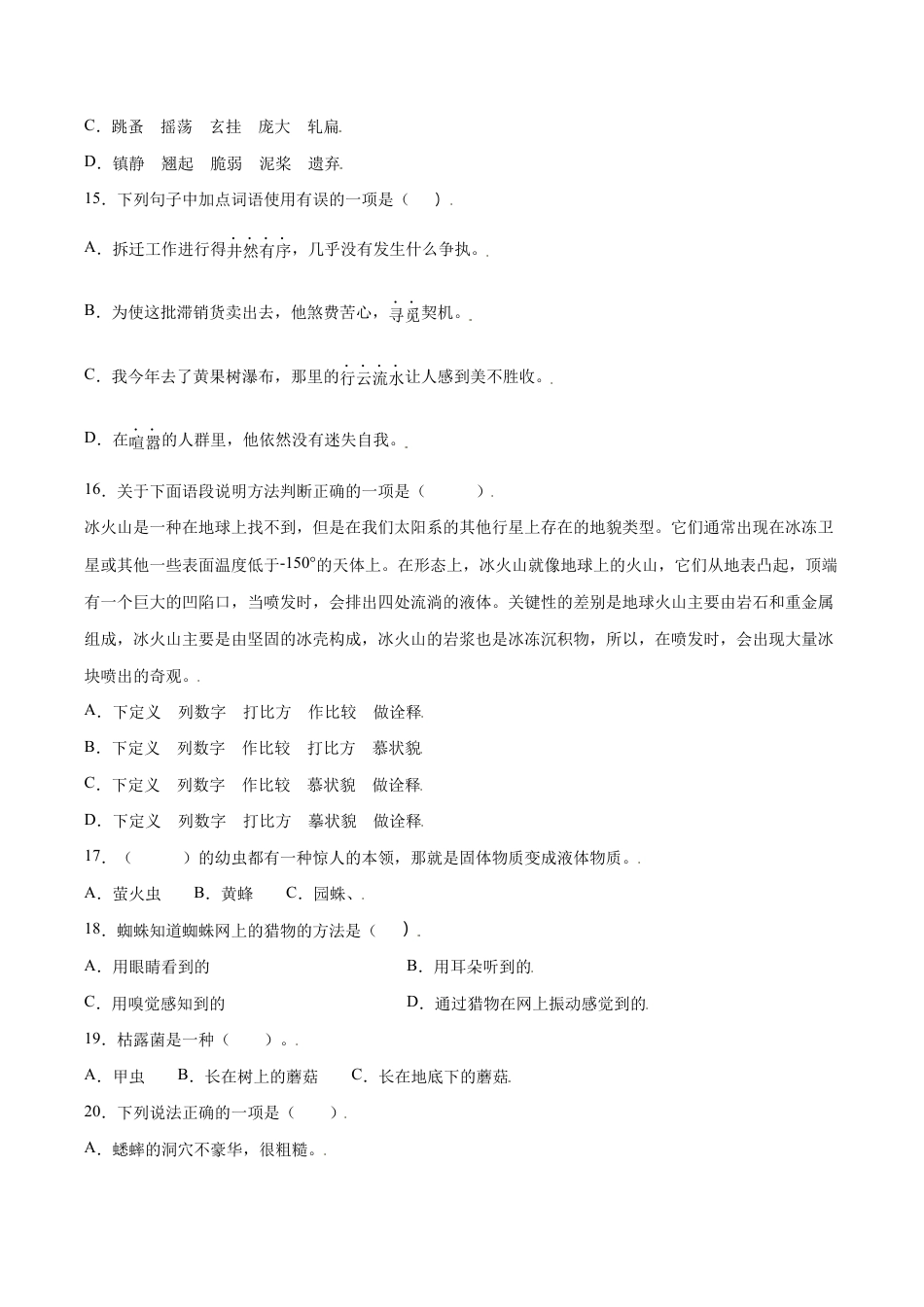 语文八年级上册 第21课 蝉(提升训练)(原卷版).docx_第3页