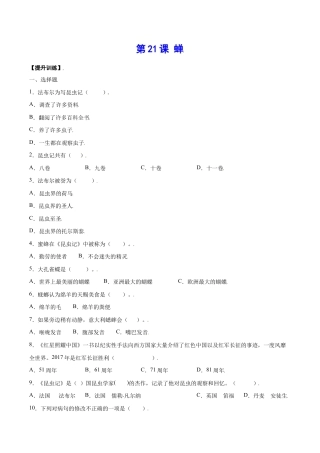 语文八年级上册 第21课 蝉(提升训练)(原卷版).docx