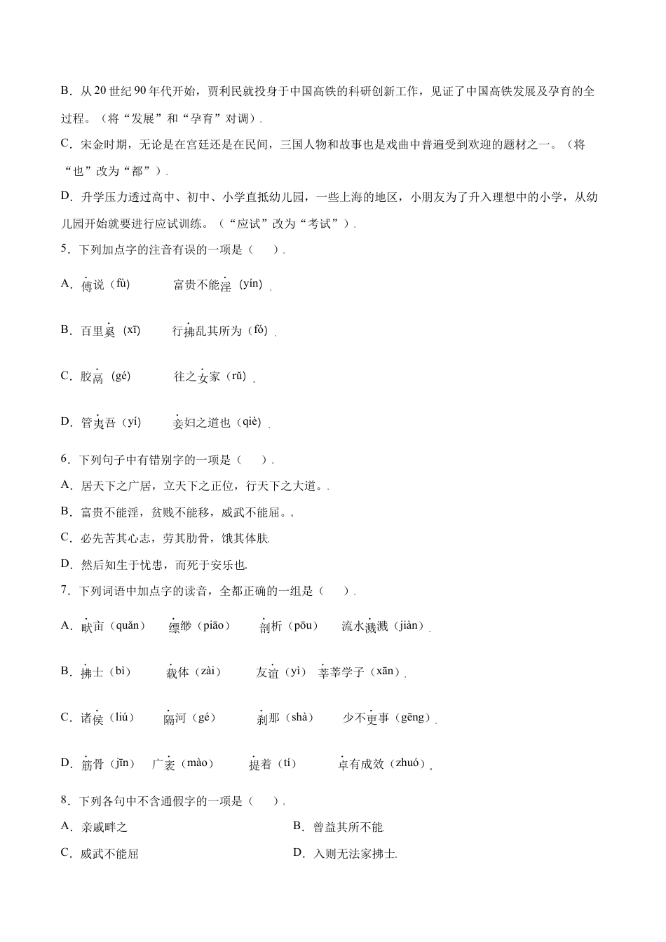 语文八年级上册 第23课 《孟子》三章(基础训练)(原卷版).docx_第2页