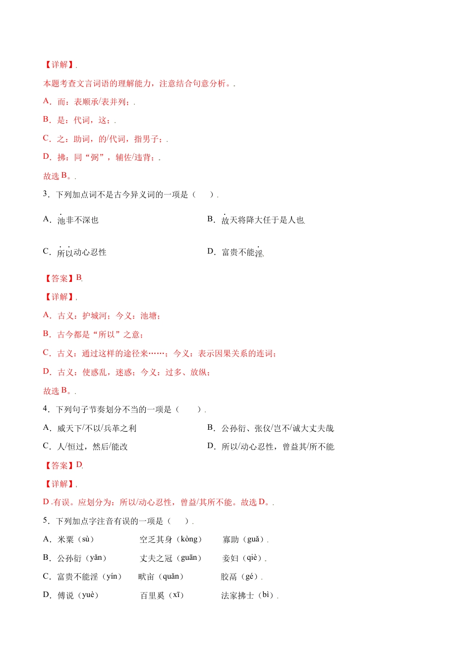语文八年级上册 第23课 《孟子》三章(提升训练)(解析版).docx_第2页