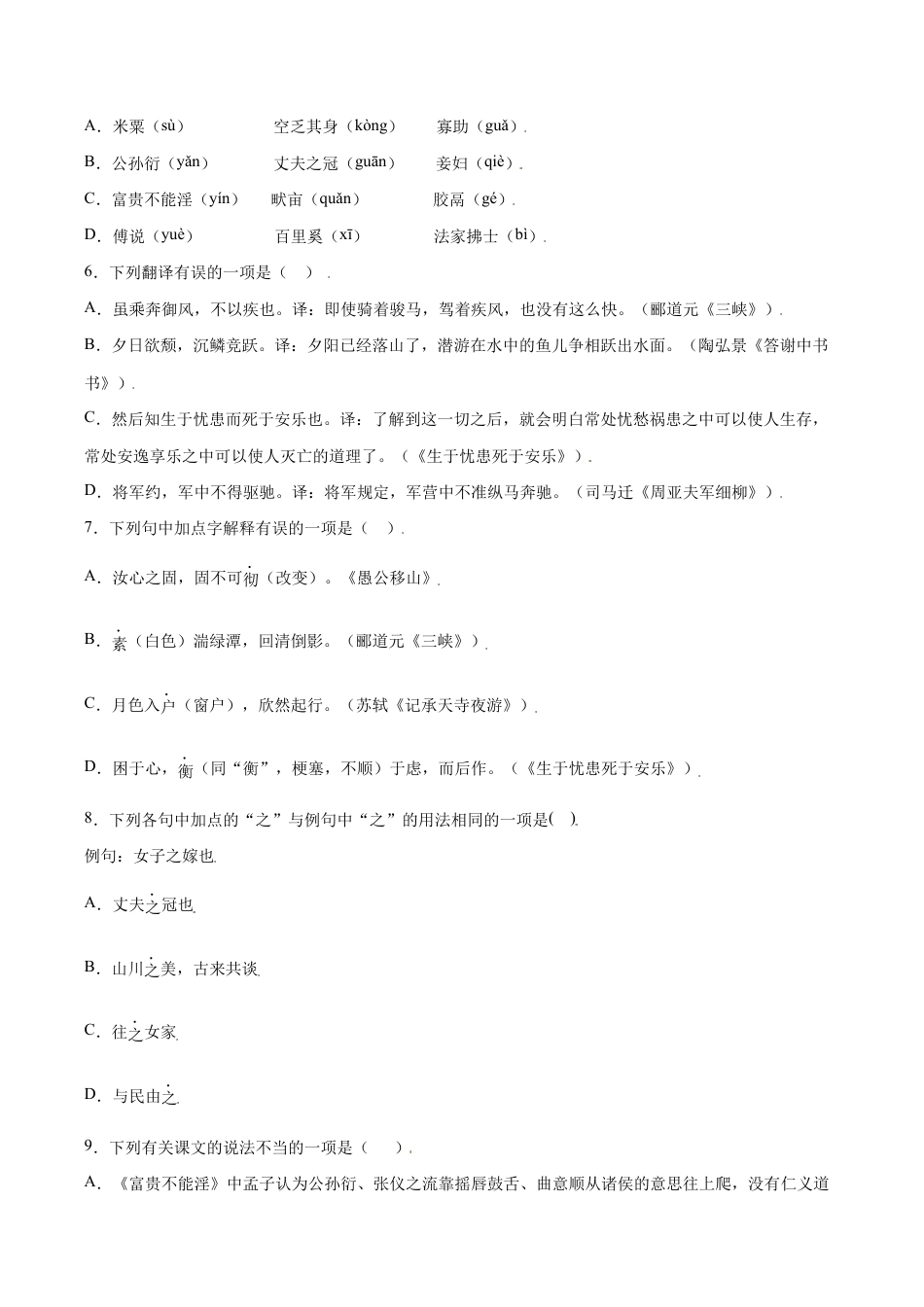 语文八年级上册 第23课 《孟子》三章(提升训练)(原卷版).docx_第2页