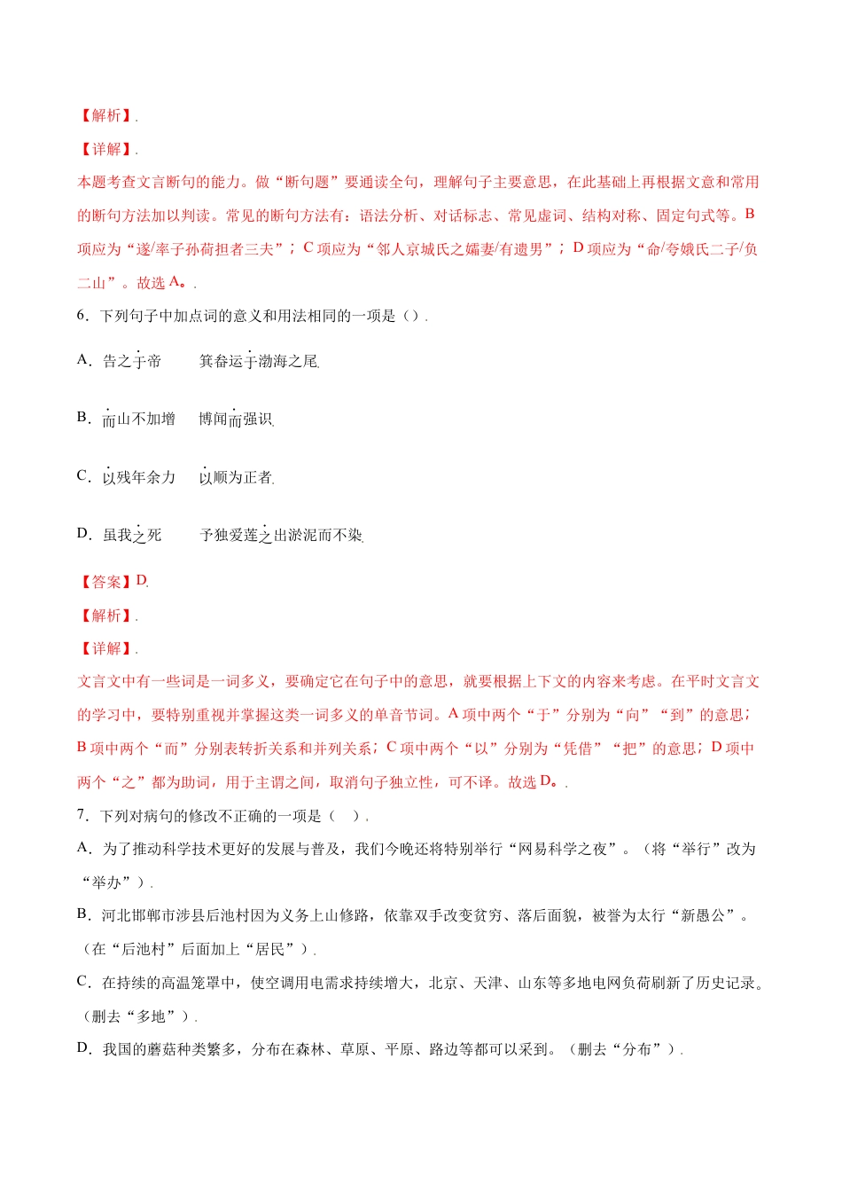 语文八年级上册 第24课 愚公移山(提升训练)(解析版).docx_第3页