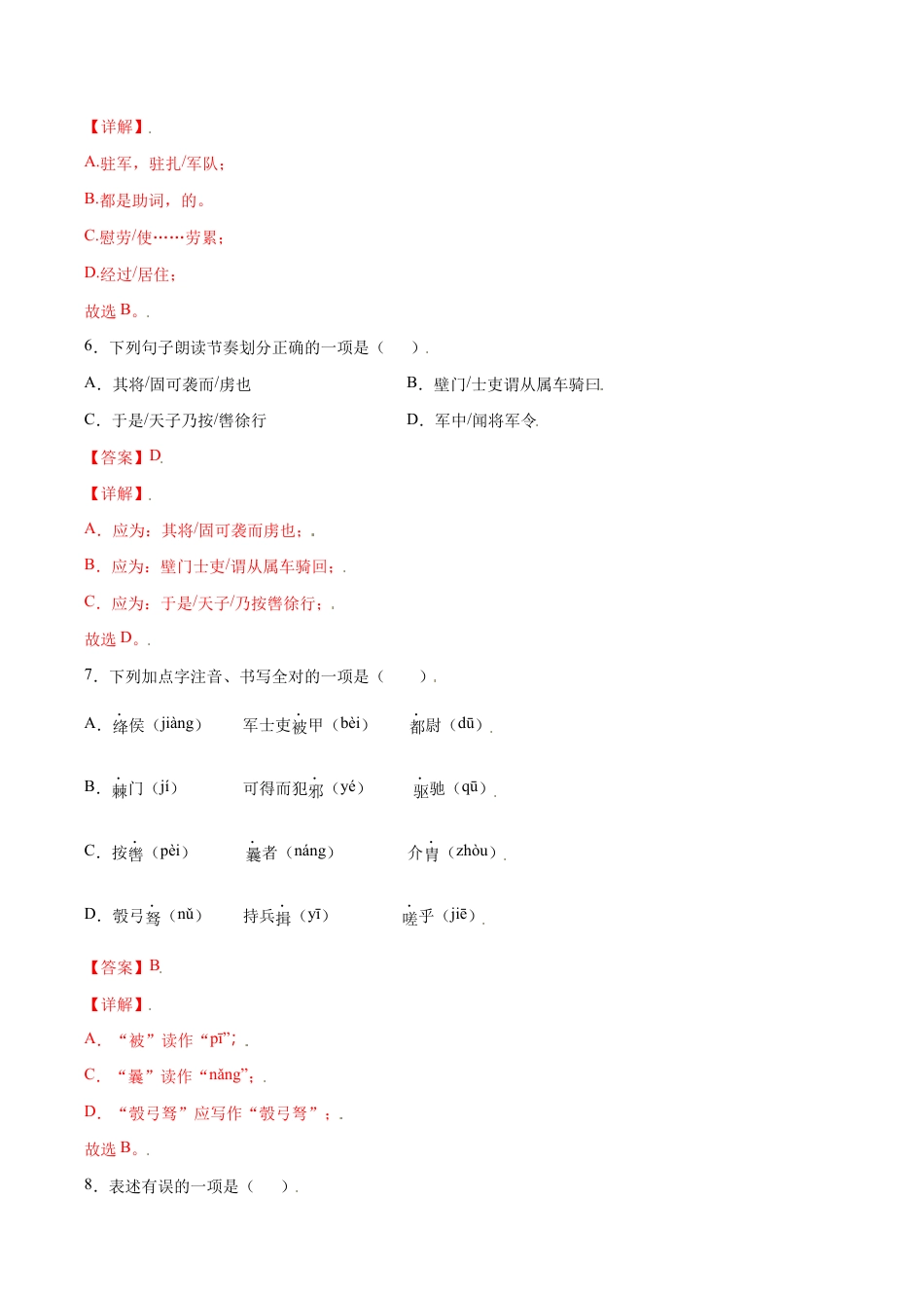 语文八年级上册 第25课 周亚夫军细柳(基础训练)(解析版).docx_第3页