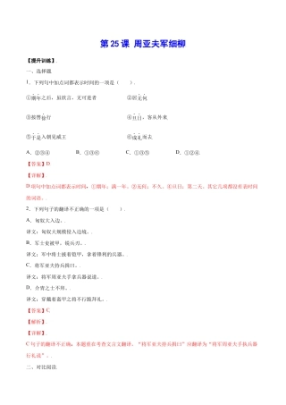 语文八年级上册 第25课 周亚夫军细柳(提升训练)(解析版).docx