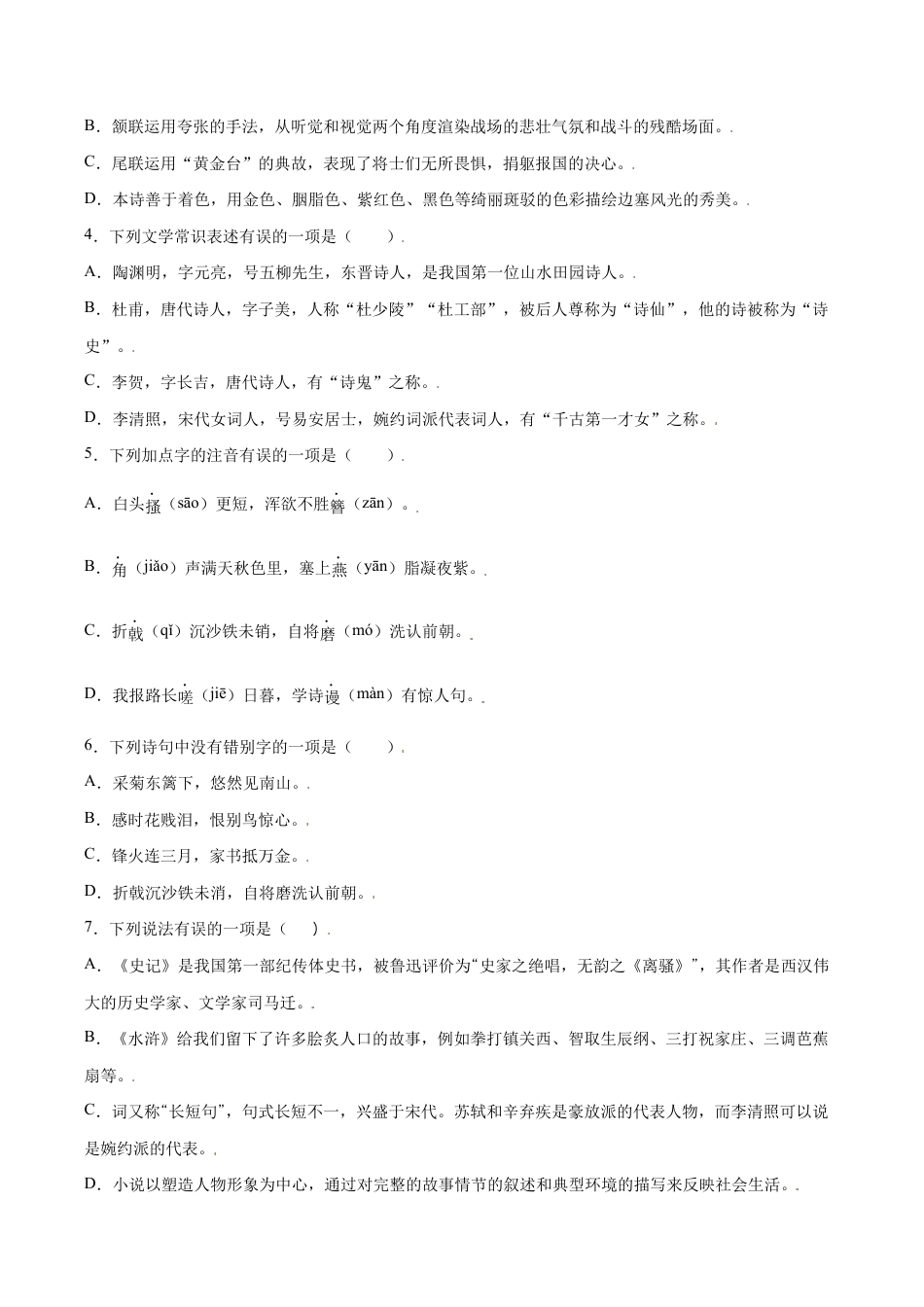 语文八年级上册 第26课 诗词五首(基础训练)(原卷版).docx_第2页