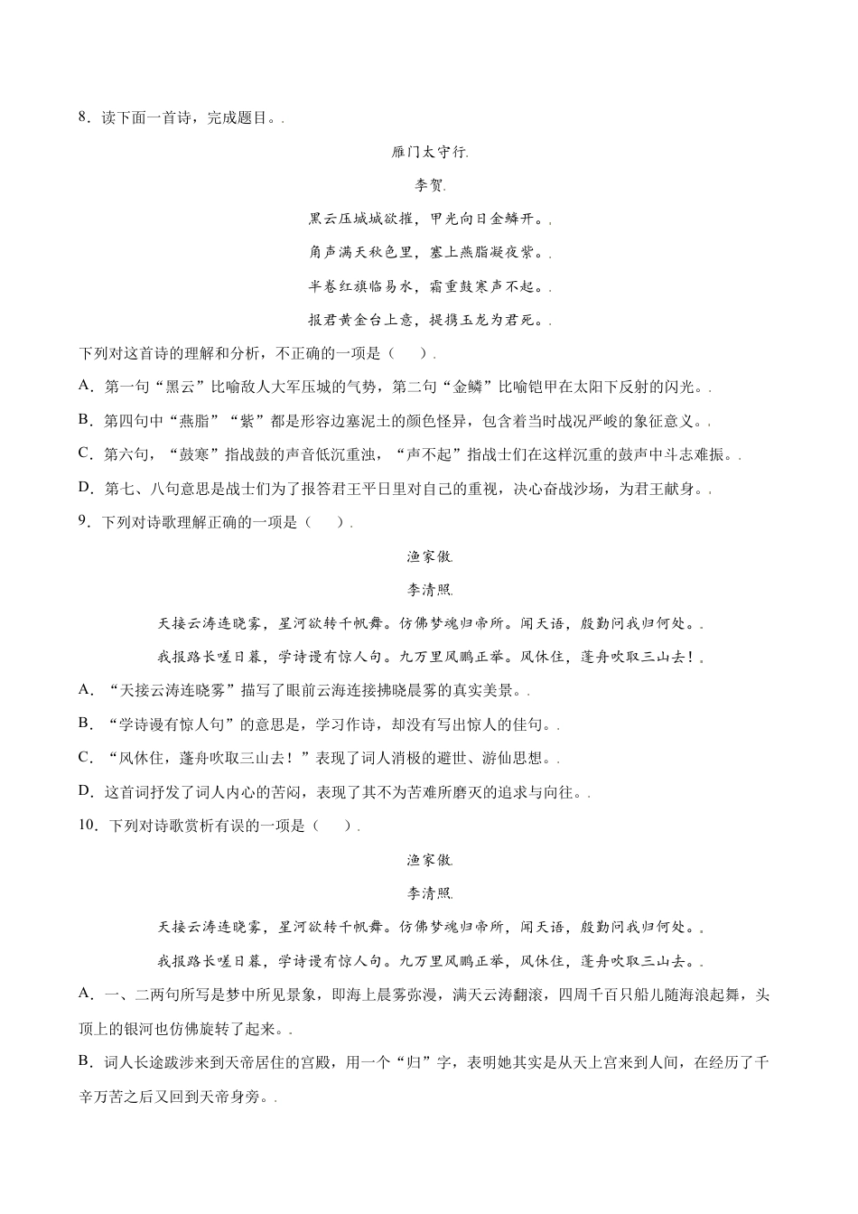 语文八年级上册 第26课 诗词五首(基础训练)(原卷版).docx_第3页