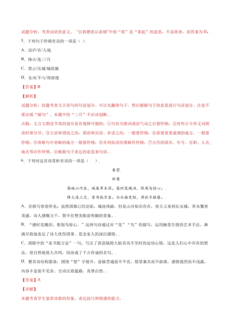 语文八年级上册 第26课 诗词五首(提升训练)(解析版).docx_第3页
