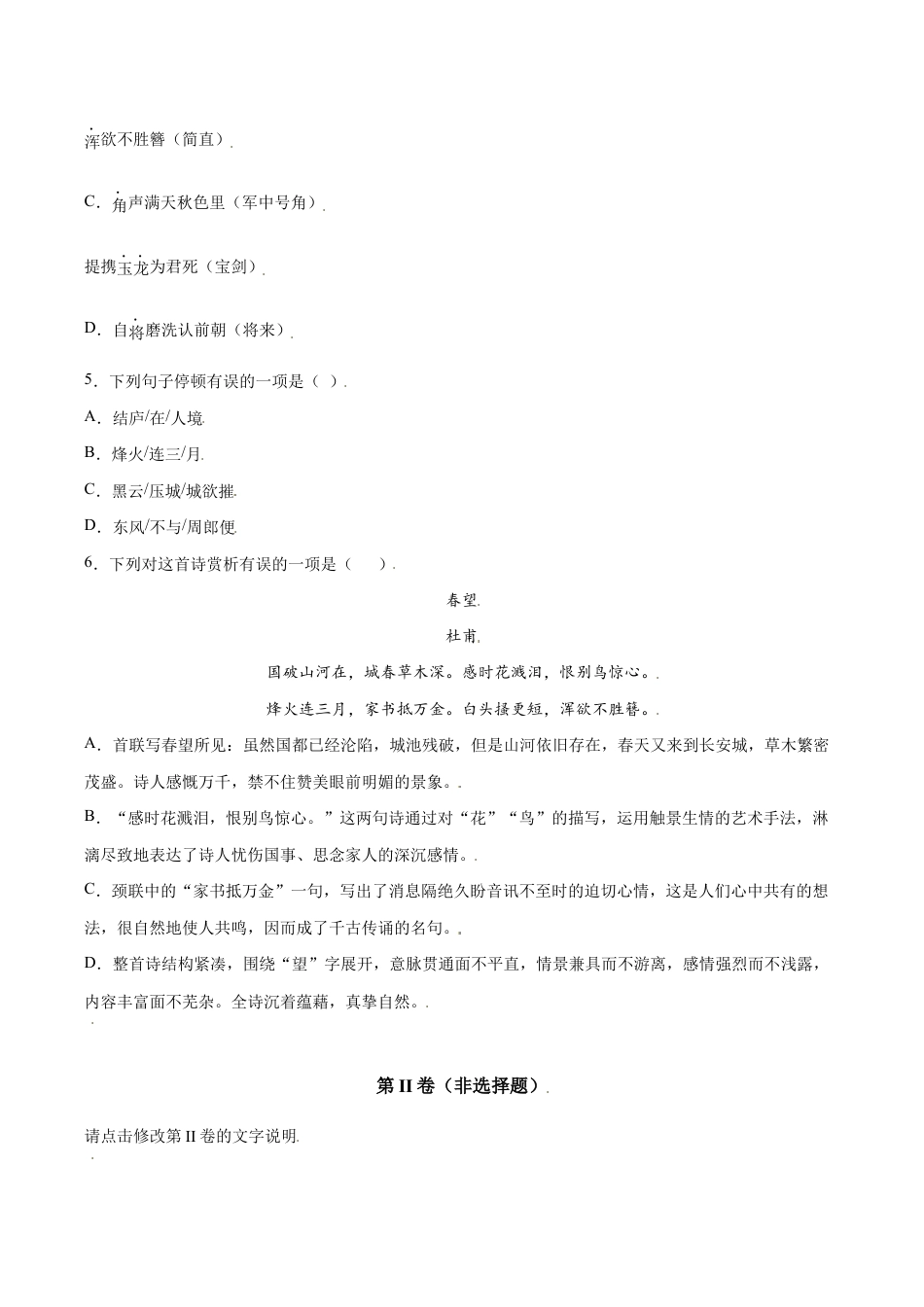 语文八年级上册 第26课 诗词五首(提升训练)(原卷版).docx_第2页
