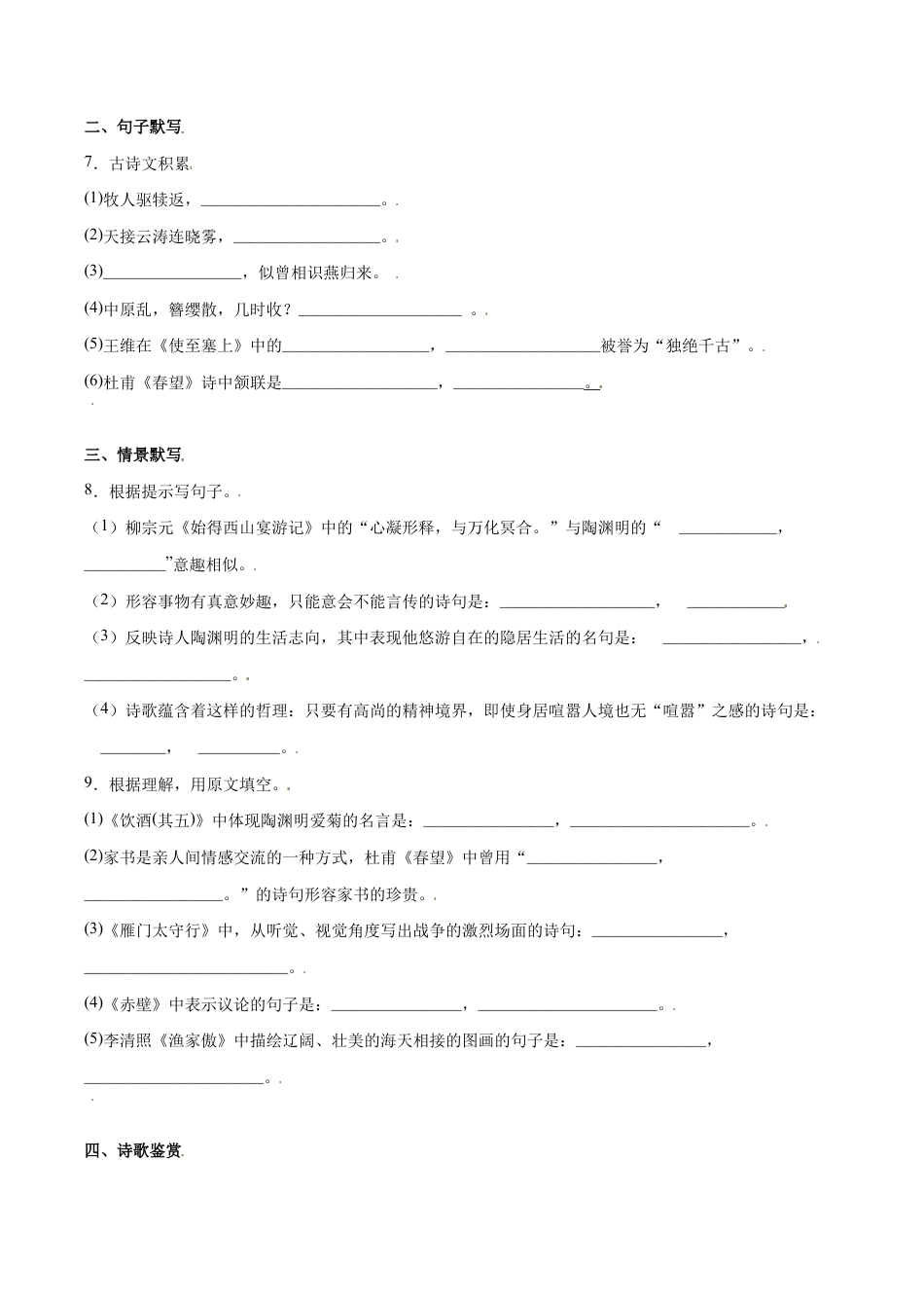 语文八年级上册 第26课 诗词五首(提升训练)(原卷版).docx_第3页