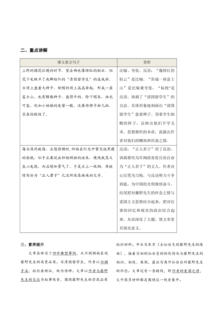 语文八年级上册 第二单元 知识总结记背(部编版).doc_第2页