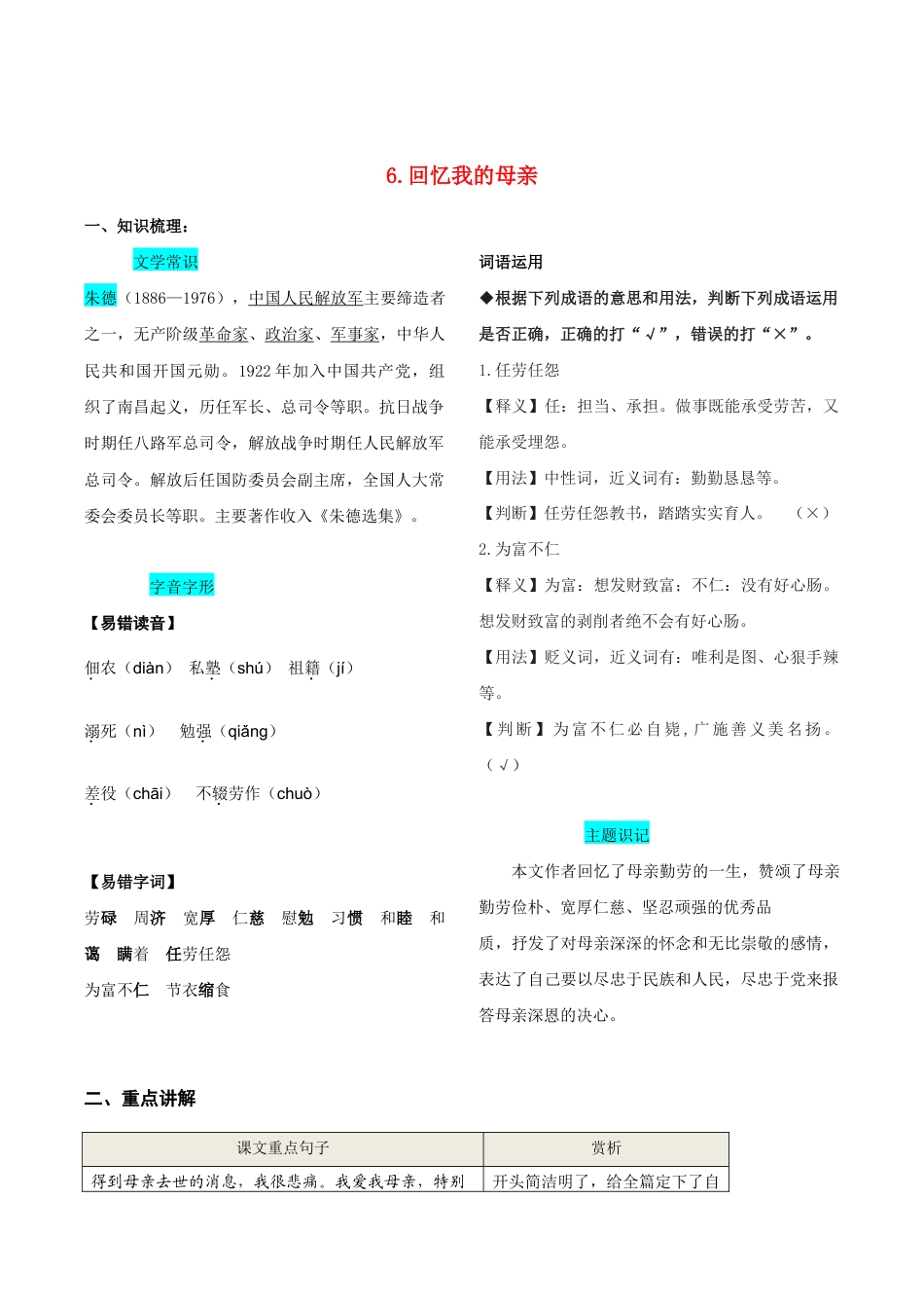 语文八年级上册 第二单元 知识总结记背(部编版).doc_第3页