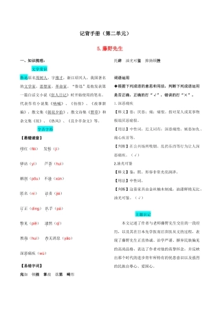 语文八年级上册 第二单元  知识总结记背（部编版）.doc