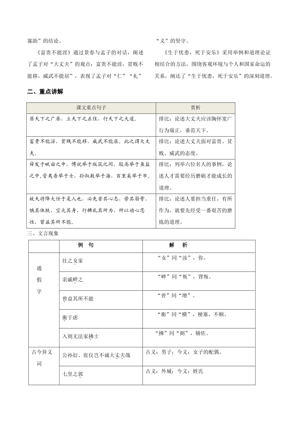 语文八年级上册 第六单元 知识总结记背(1)(部编版).doc_第2页