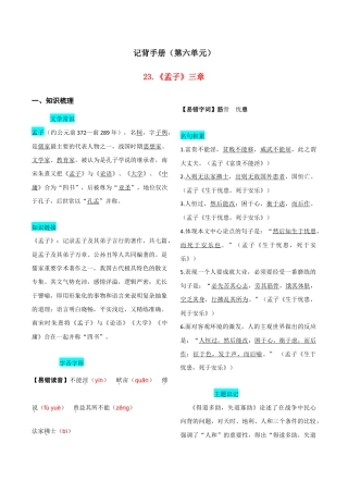 语文八年级上册 第六单元  知识总结记背（1）（部编版）.doc