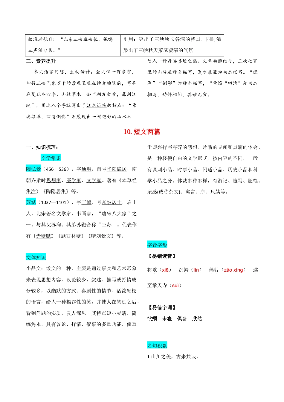 语文八年级上册 第三单元 知识总结记背(部编版).doc_第2页