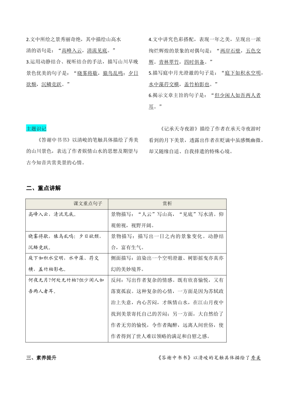 语文八年级上册 第三单元 知识总结记背(部编版).doc_第3页