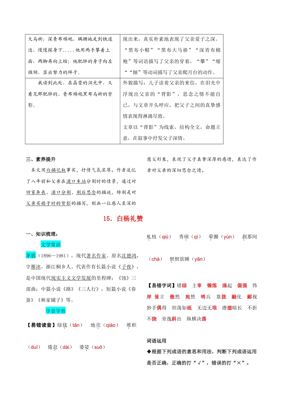 语文八年级上册 第四单元 知识总结记背(部编版).doc_第2页