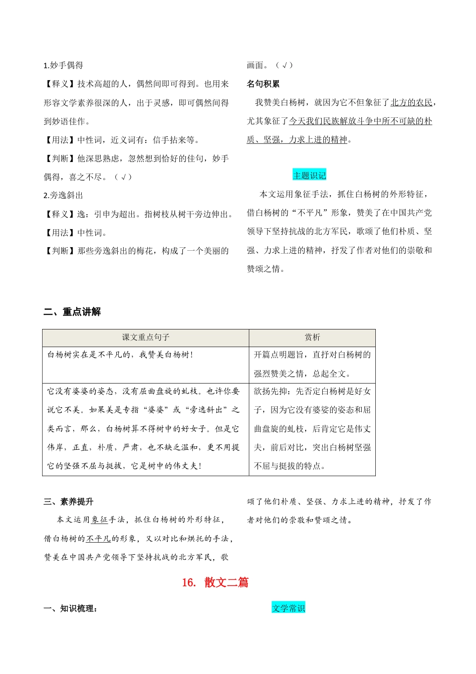 语文八年级上册 第四单元 知识总结记背(部编版).doc_第3页