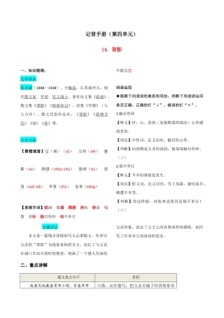语文八年级上册 第四单元  知识总结记背（部编版）.doc