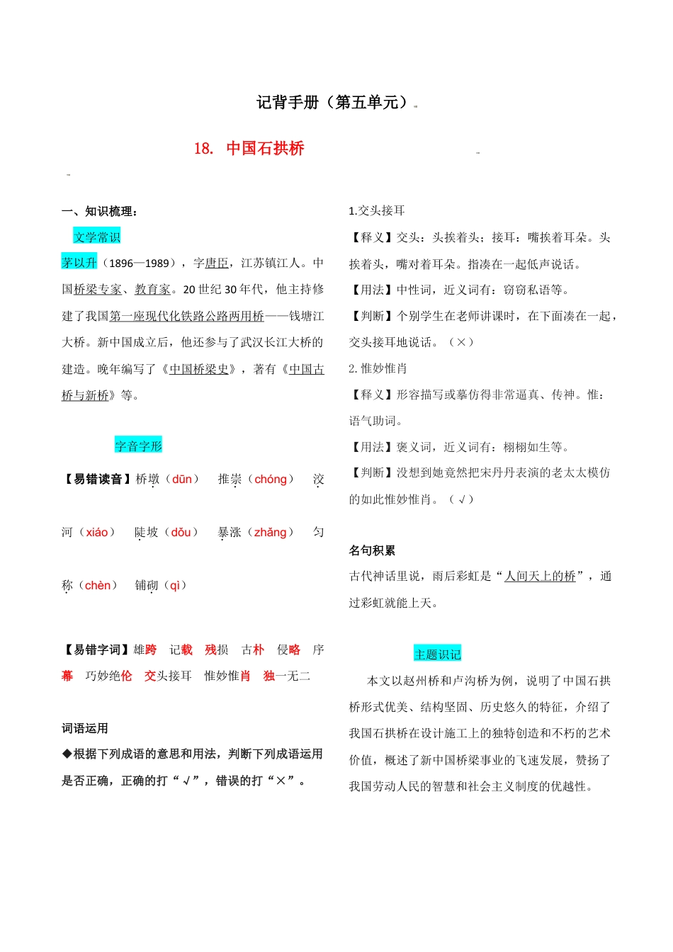 语文八年级上册 第五单元 知识总结记背(部编版).doc_第1页