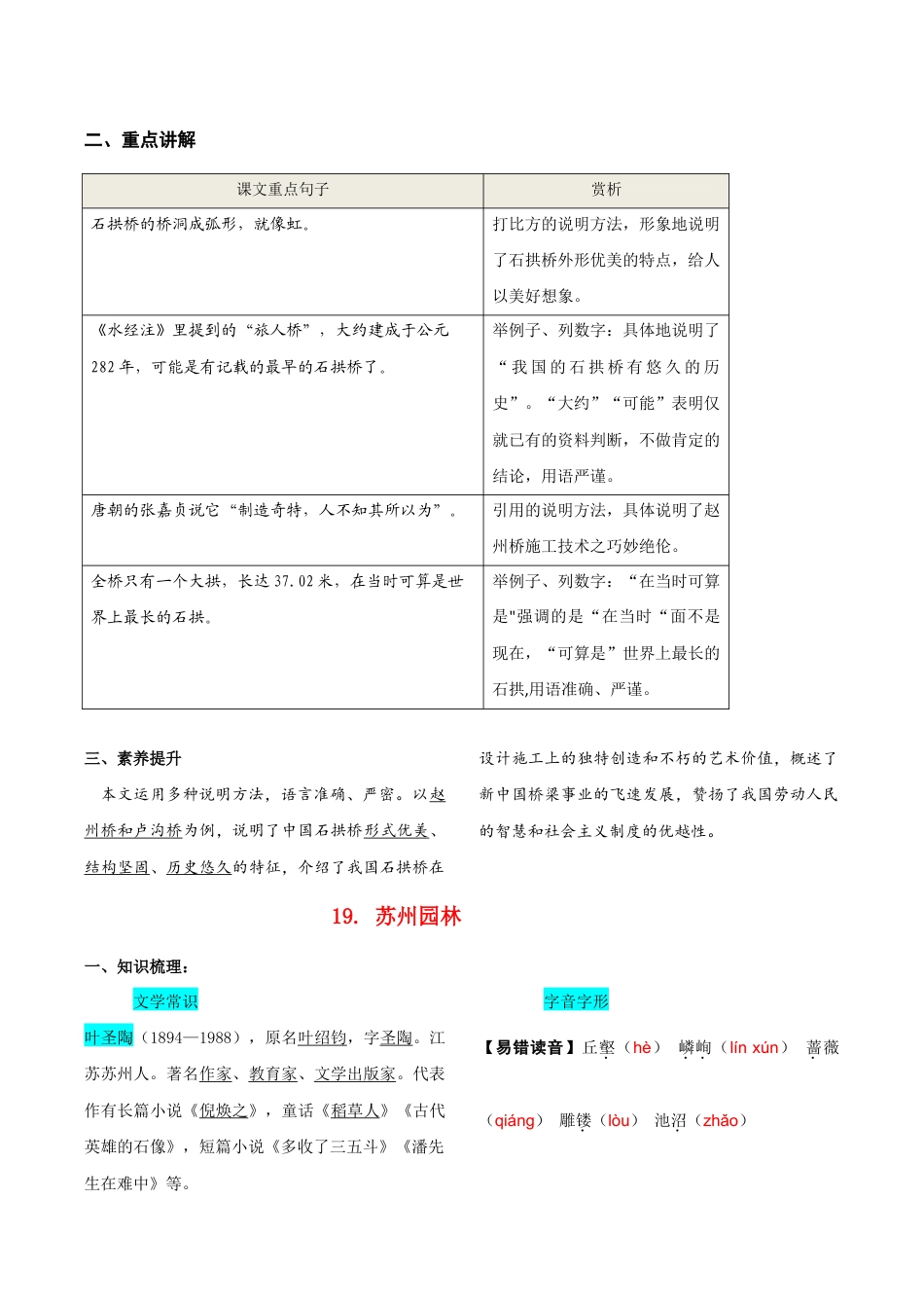 语文八年级上册 第五单元 知识总结记背(部编版).doc_第2页