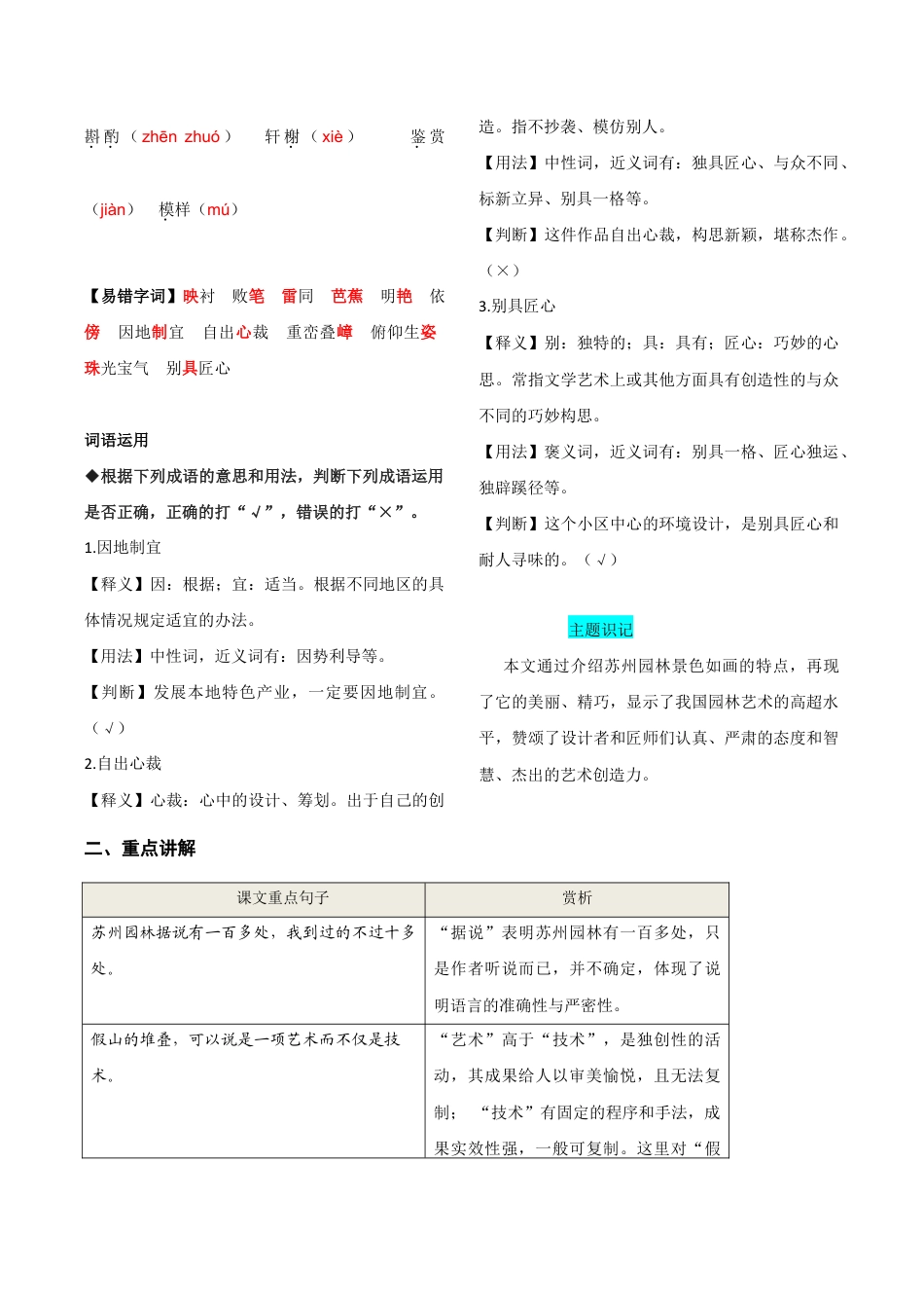 语文八年级上册 第五单元 知识总结记背(部编版).doc_第3页