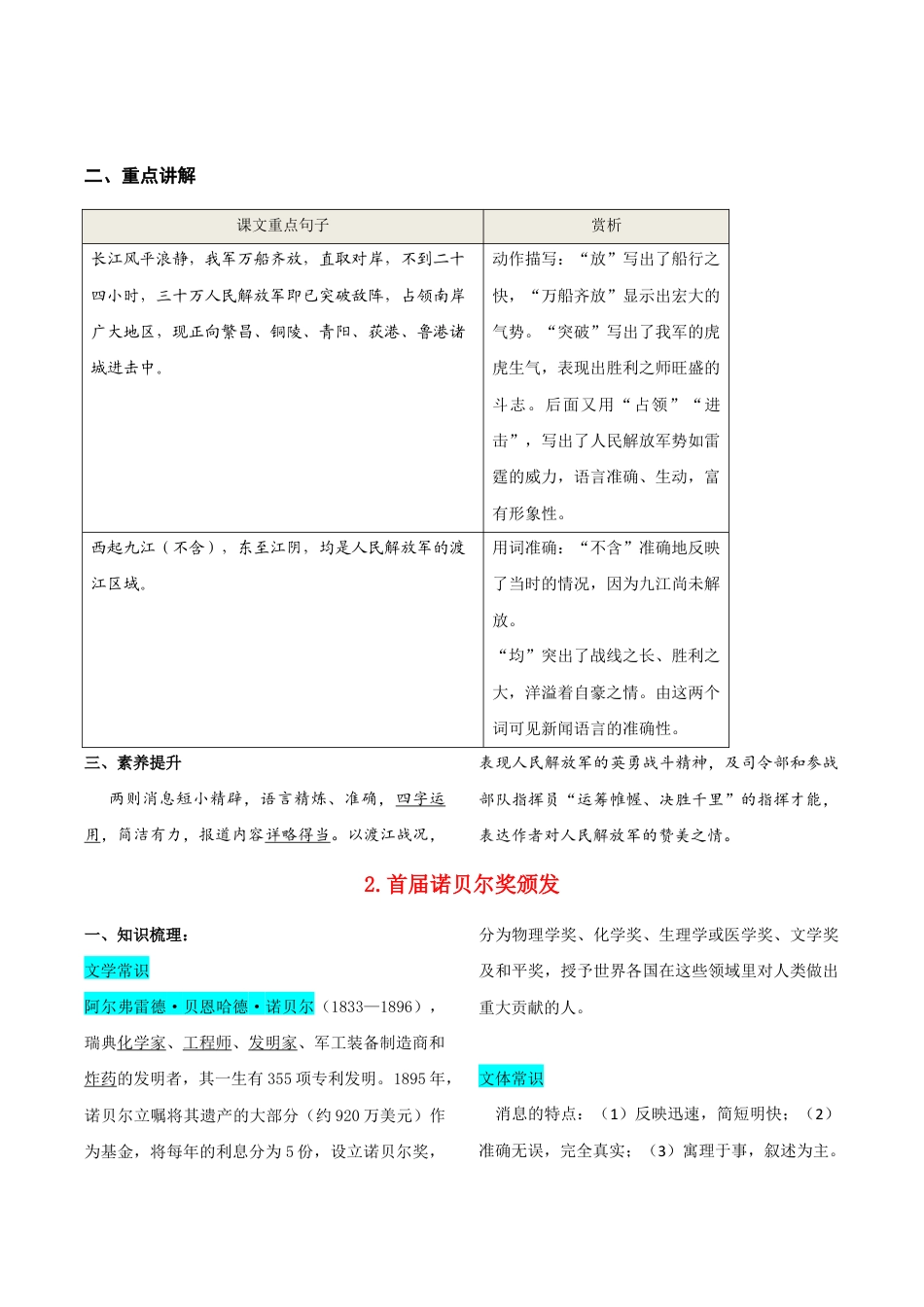 语文八年级上册 第一单元 知识总结记背(部编版).doc_第2页