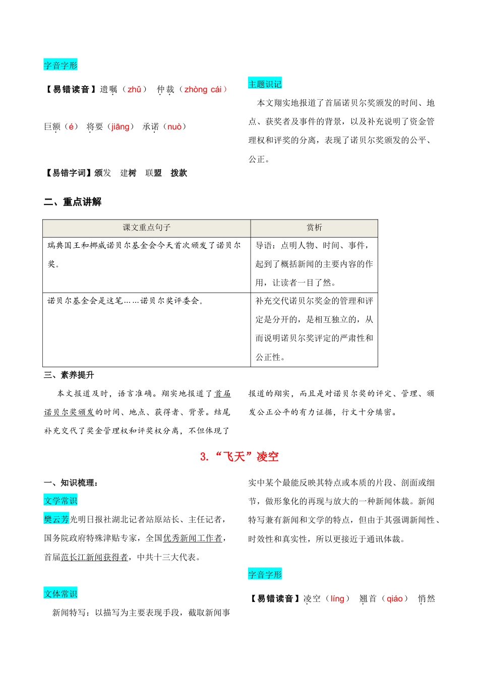 语文八年级上册 第一单元 知识总结记背(部编版).doc_第3页