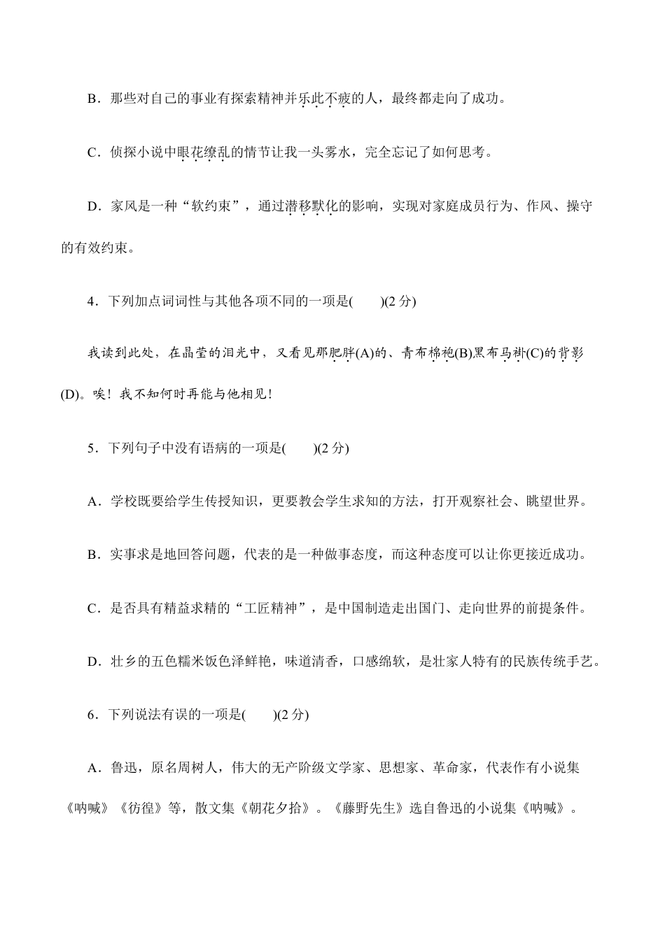 语文八年级上册 第一学期期末测试卷.doc_第2页