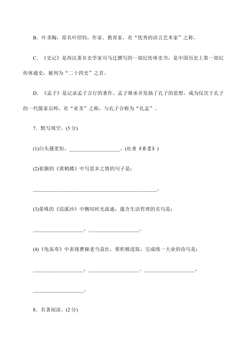 语文八年级上册 第一学期期末测试卷.doc_第3页
