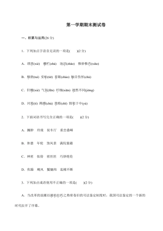 语文八年级上册 第一学期期末测试卷.doc