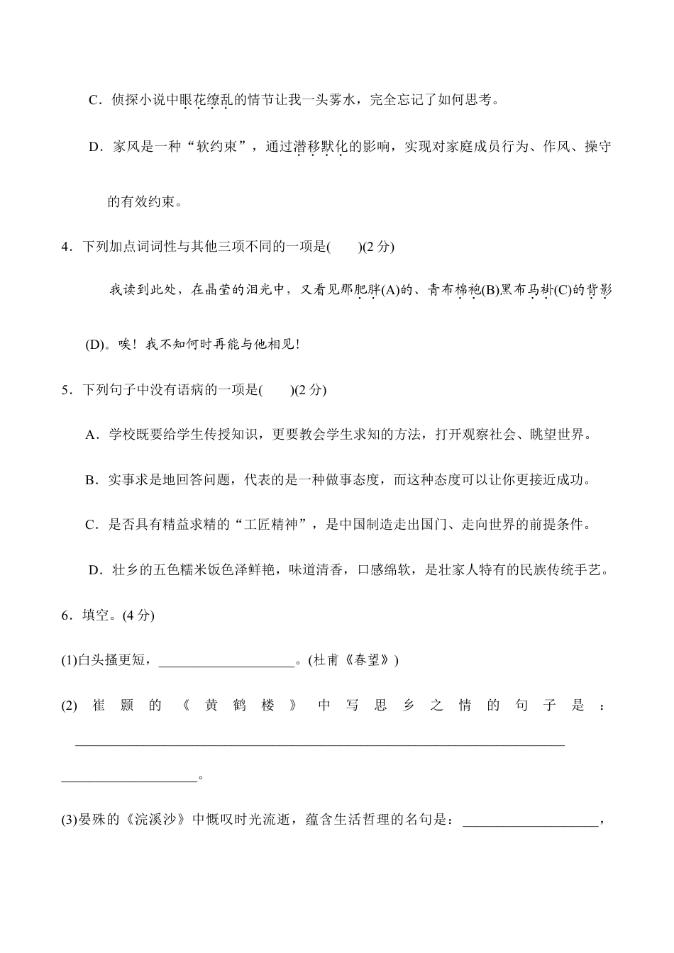 语文八年级上册 第一学期期末检测卷.doc_第2页